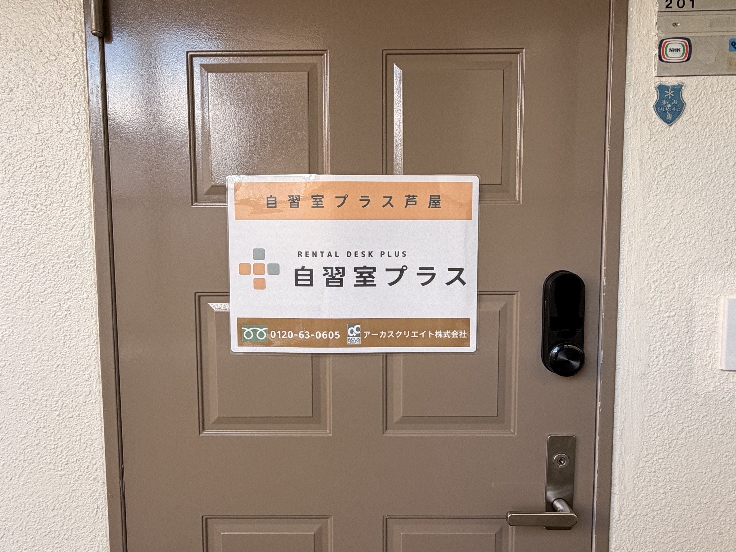 自習室プラス芦屋オープン！